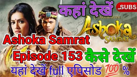 ashok samrat episode